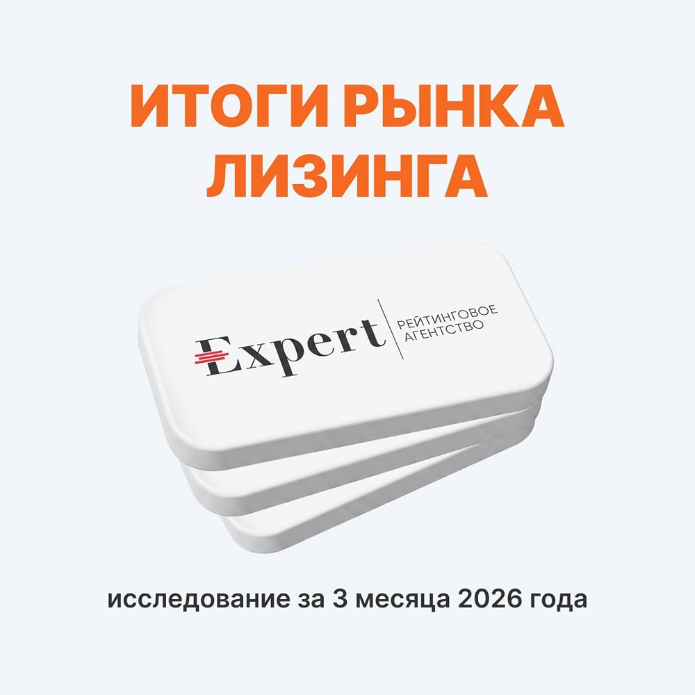 «Европлан» и «Альфа‑Лизинг» — 2‑е место в общем рэнкинге лизинга