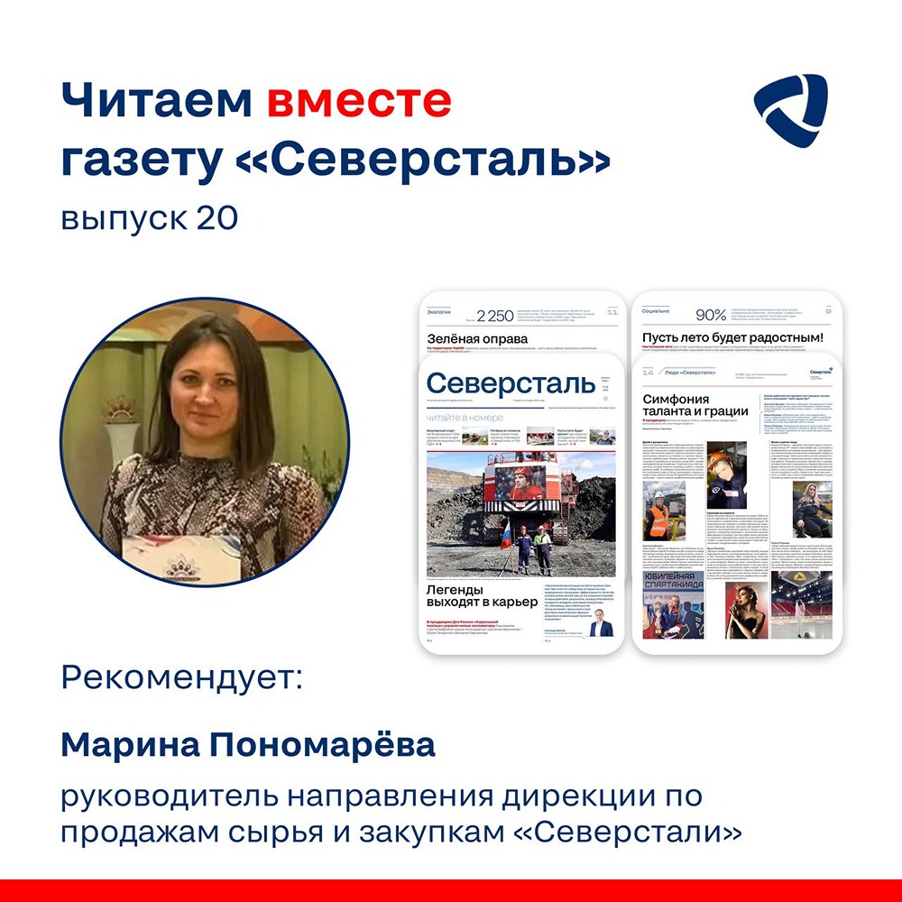 Кто стал финалистом премии «Женщины России» от «Северстали»