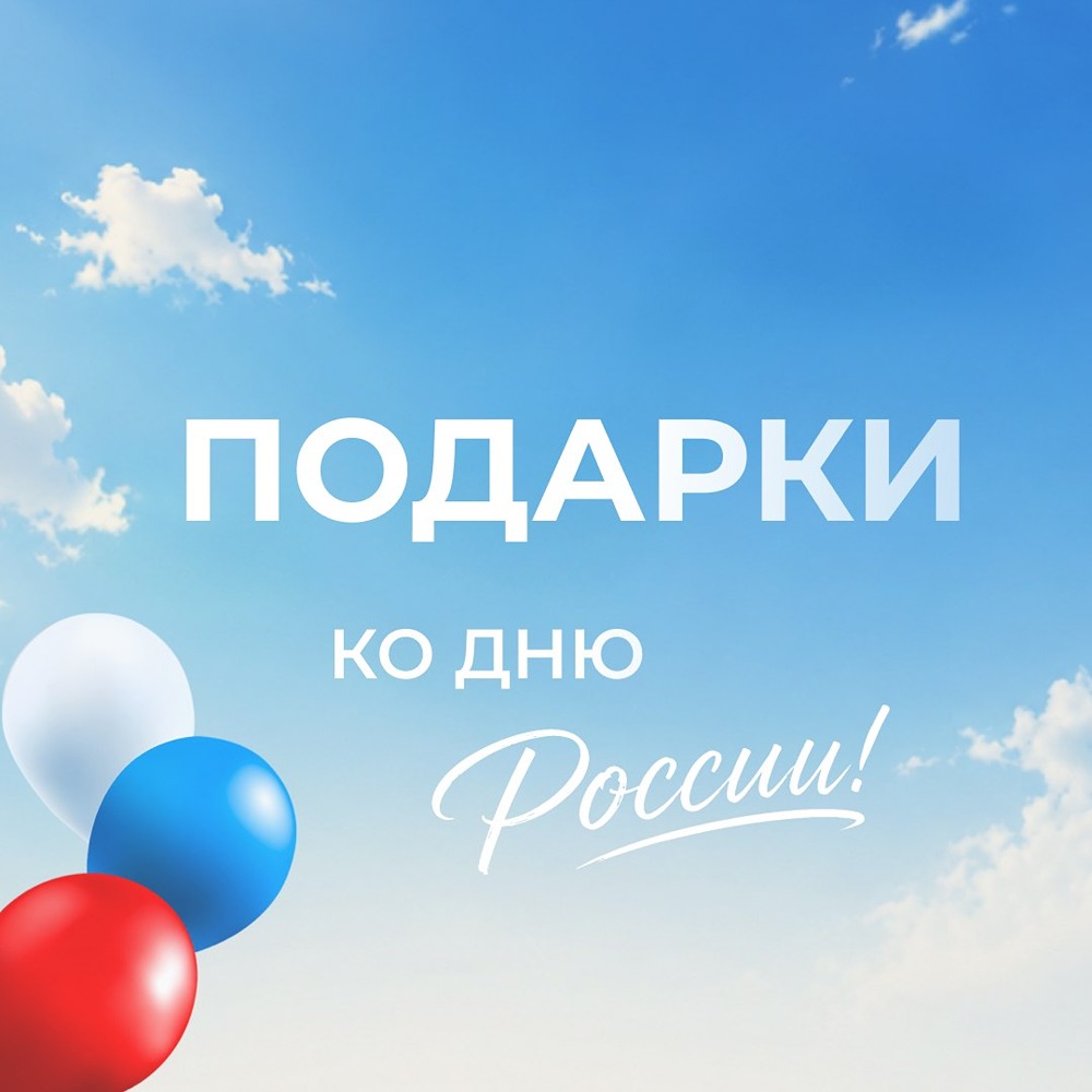 Все проекты «Теремъ» участвуют в летней акции ко Дню России