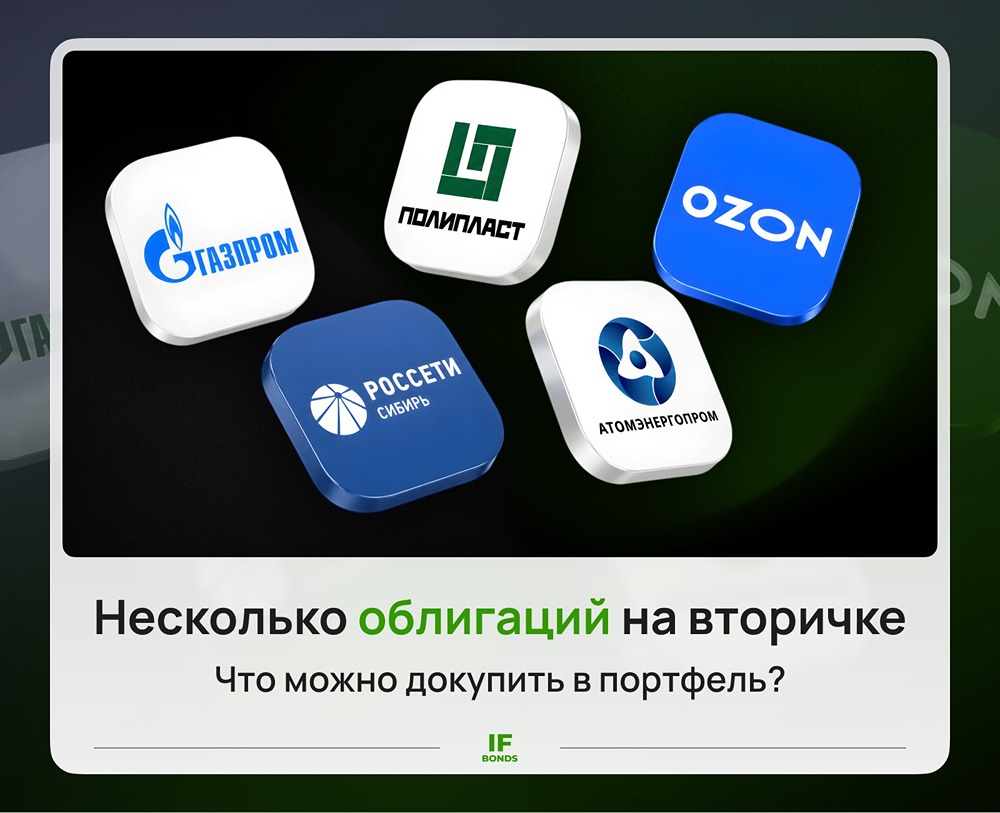 Какие облигации можно купить летом 2026 года? Разбираемся