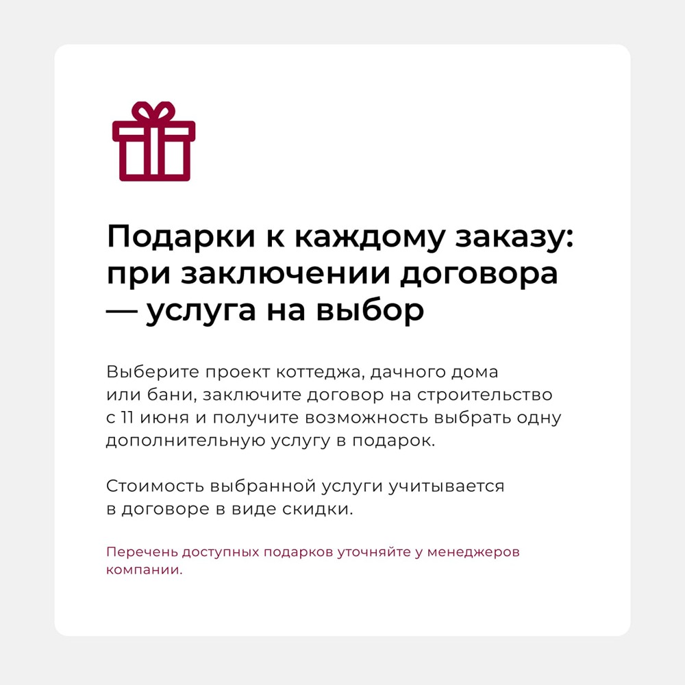 Как сохранить выгодные условия на строительство у «Теремъ»