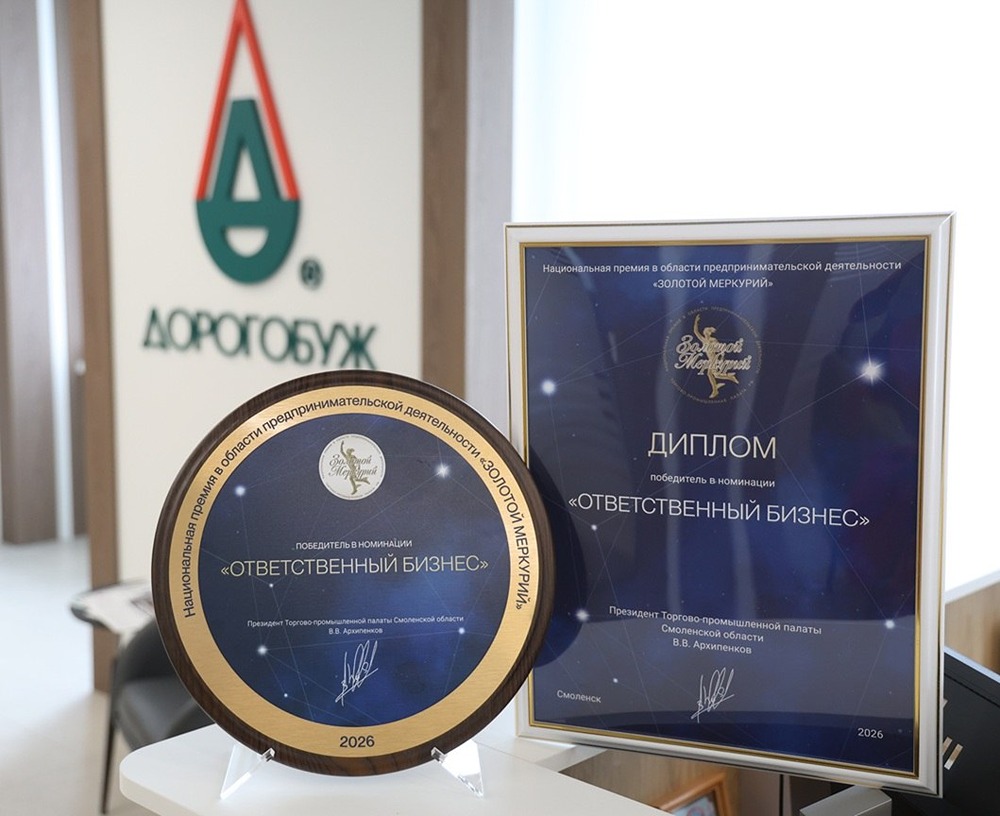 «Дорогобуж» получил награду «Ответственный бизнес» на «Золотом Меркурии»
