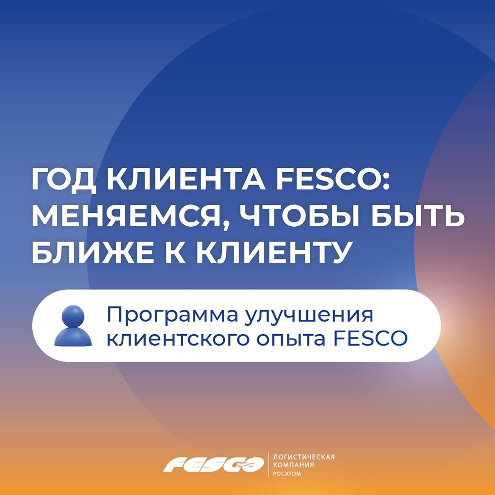 2026 год в ДВМП объявлен «Годом клиента»