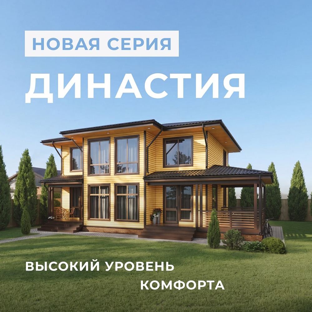 «Теремъ» представил серию «Династия»: особенности архитектуры, площадь и функциональные зоны премиальных коттеджей