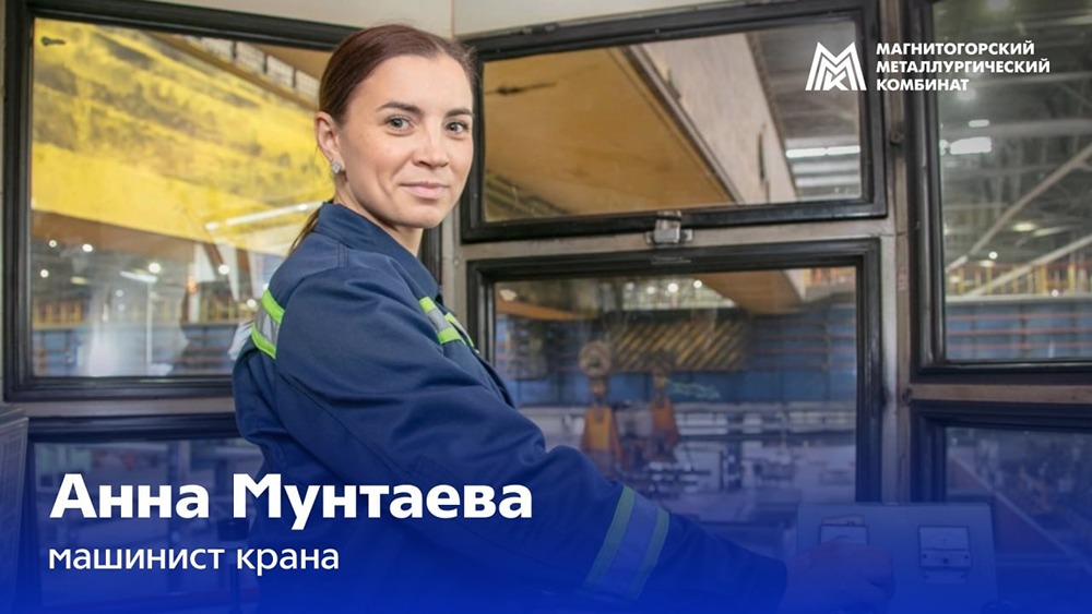 Точность и сила: как Анна Мунтаева грузит стальные листы на ММК

