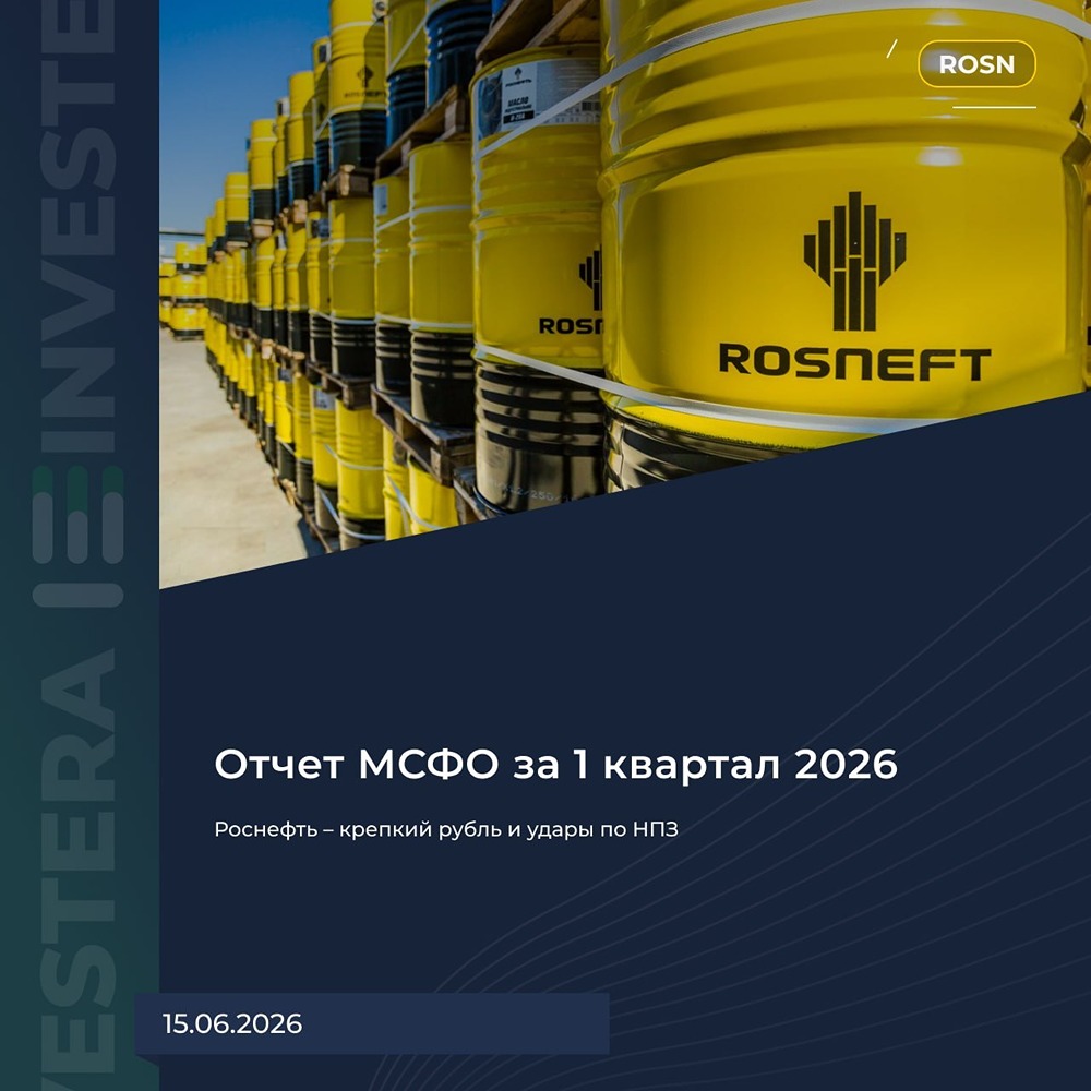 Акции Роснефть: стоит ли сейчас держать в портфеле? Ищем ответы