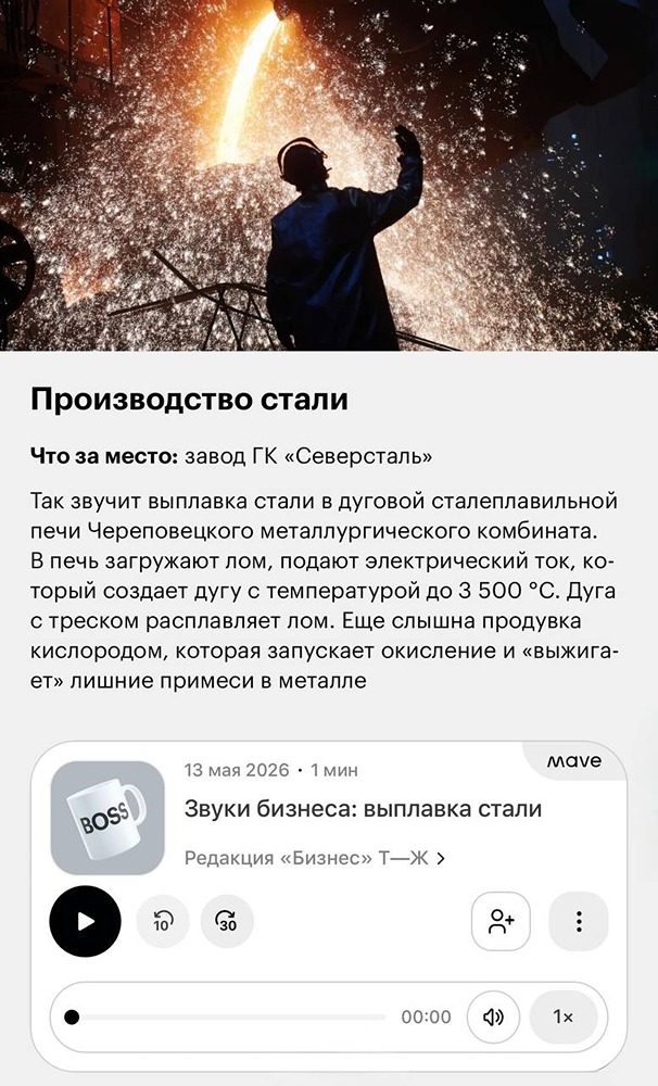 «Северсталь»: как звучит выплавка стали — послушайте звуки Череповецкого меткомбината