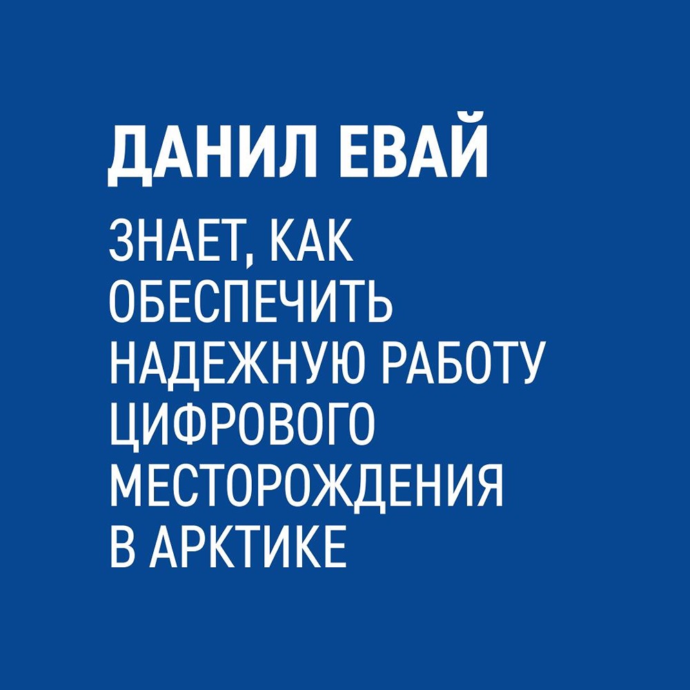 «Газпром нефть»: истории вахтовиков с северных месторождений