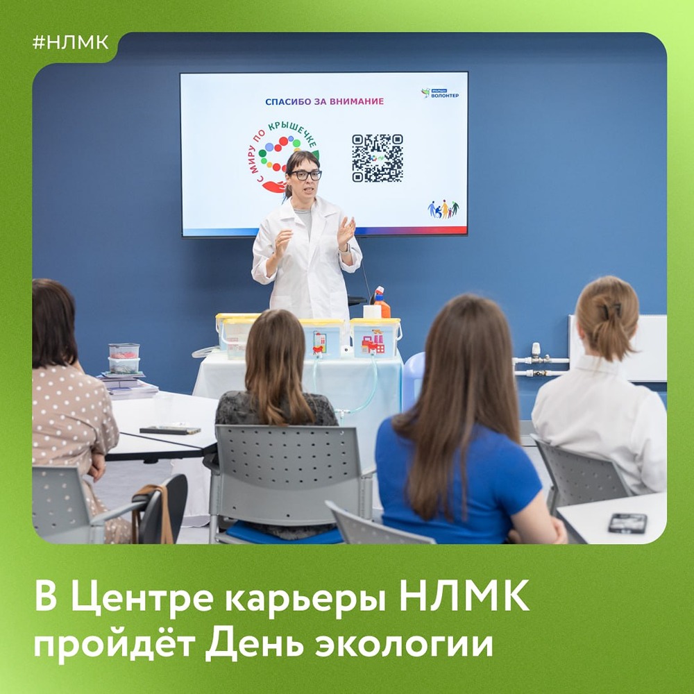 В Центре карьеры НЛМК пройдет День экологии