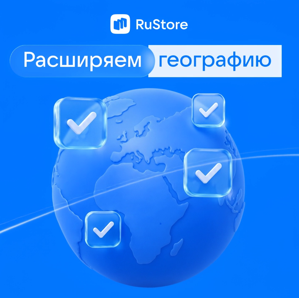 RuStore: разработчики выбирают страны для публикации приложений