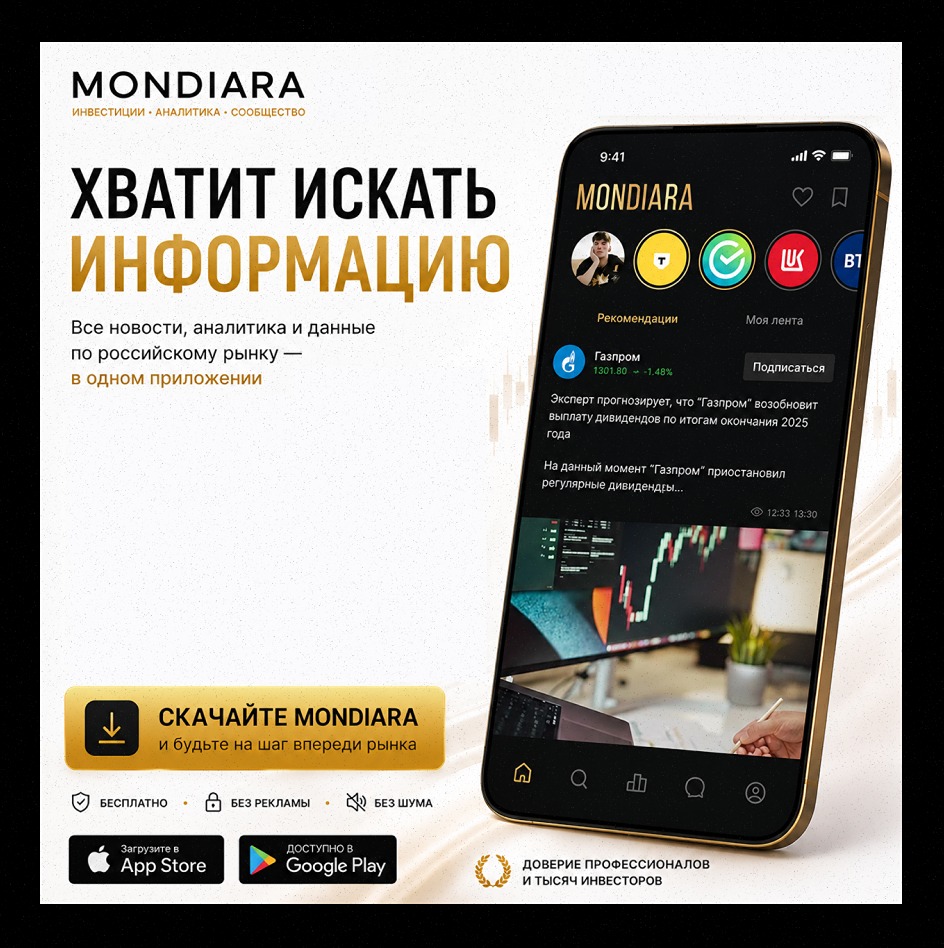 MONDIARA обновилась: персональная лента рекомендаций, аналитика акций и новости российского фондового рынка