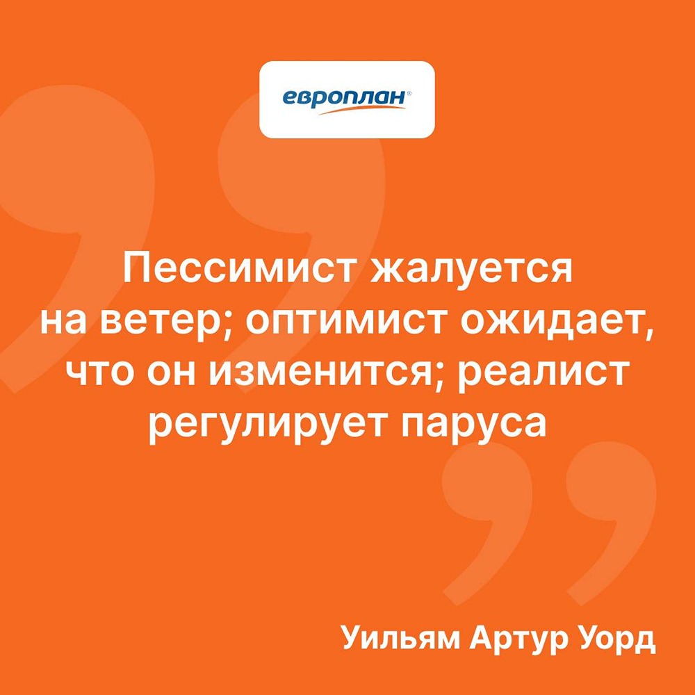 «Европлан» желает продуктивной недели, точных решений и хорошего старта