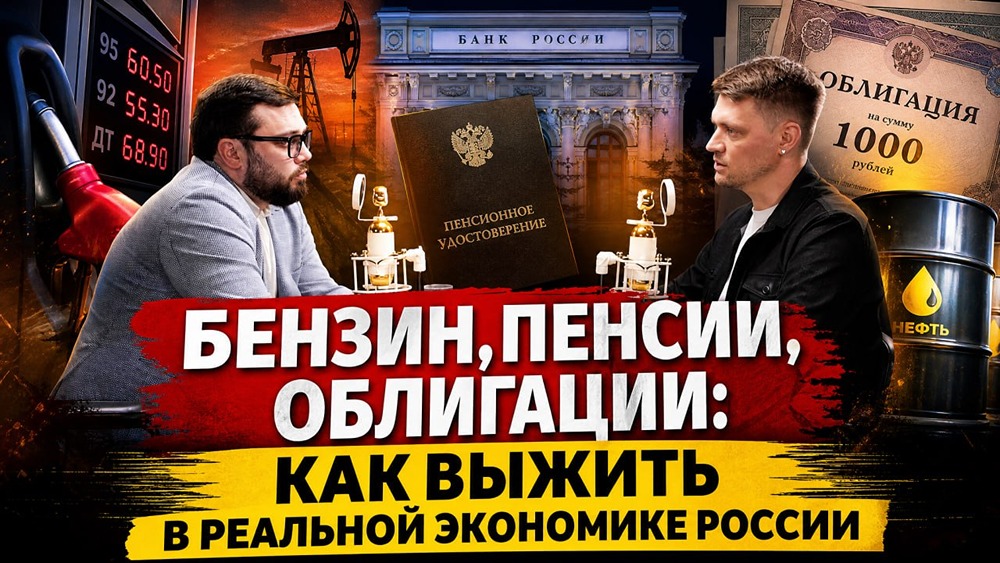 Вячеслав Таквель и Алексей Кричевский в новом подкасте про экономику России