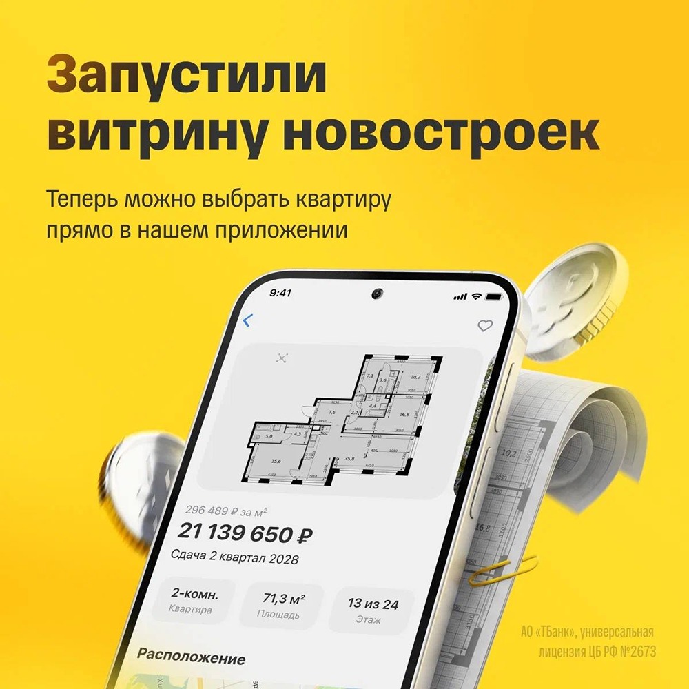 В Т-Банке запустили витрину новостроек: узнать возможности сервиса