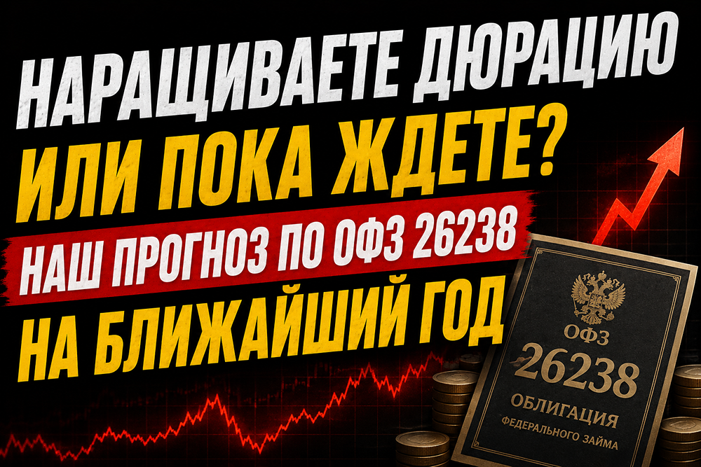 Почему падают длинные ОФЗ? Пробуем разобраться