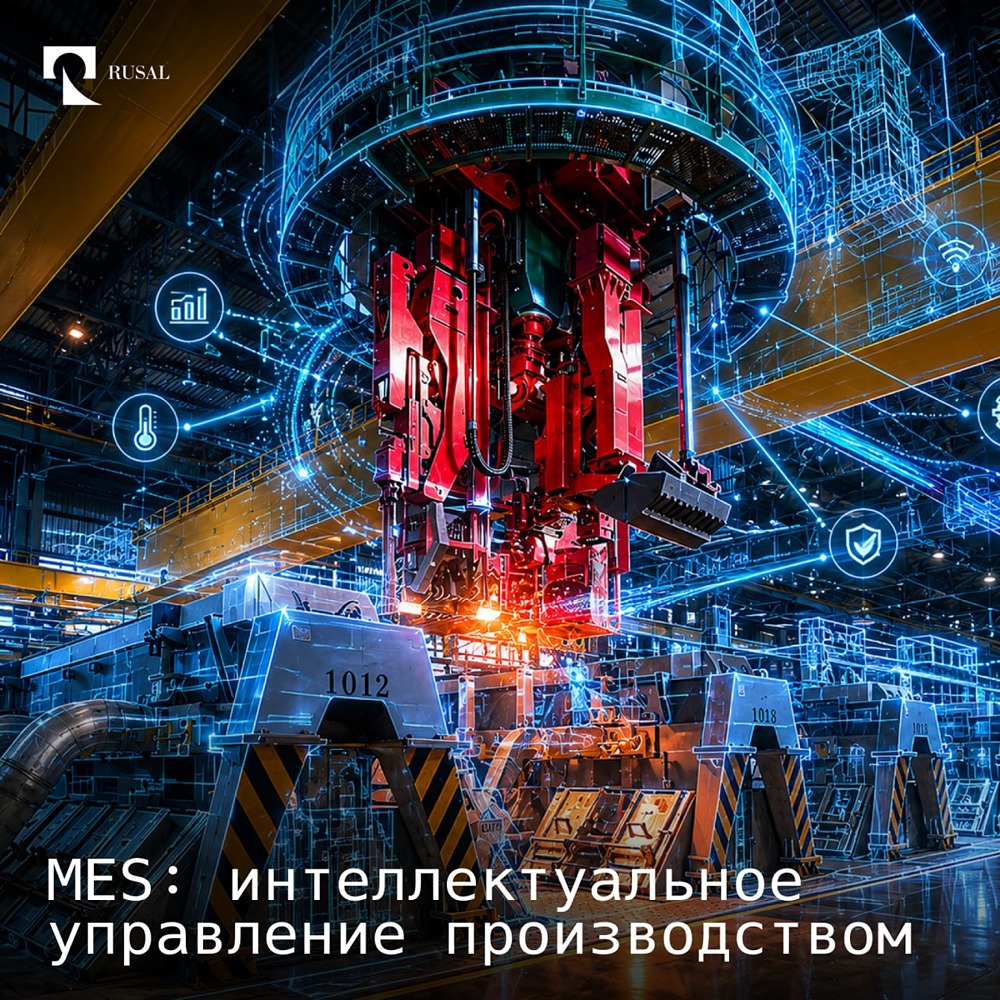 Русал: единая система онлайн‑мониторинга запущена на 9 алюминиевых заводах