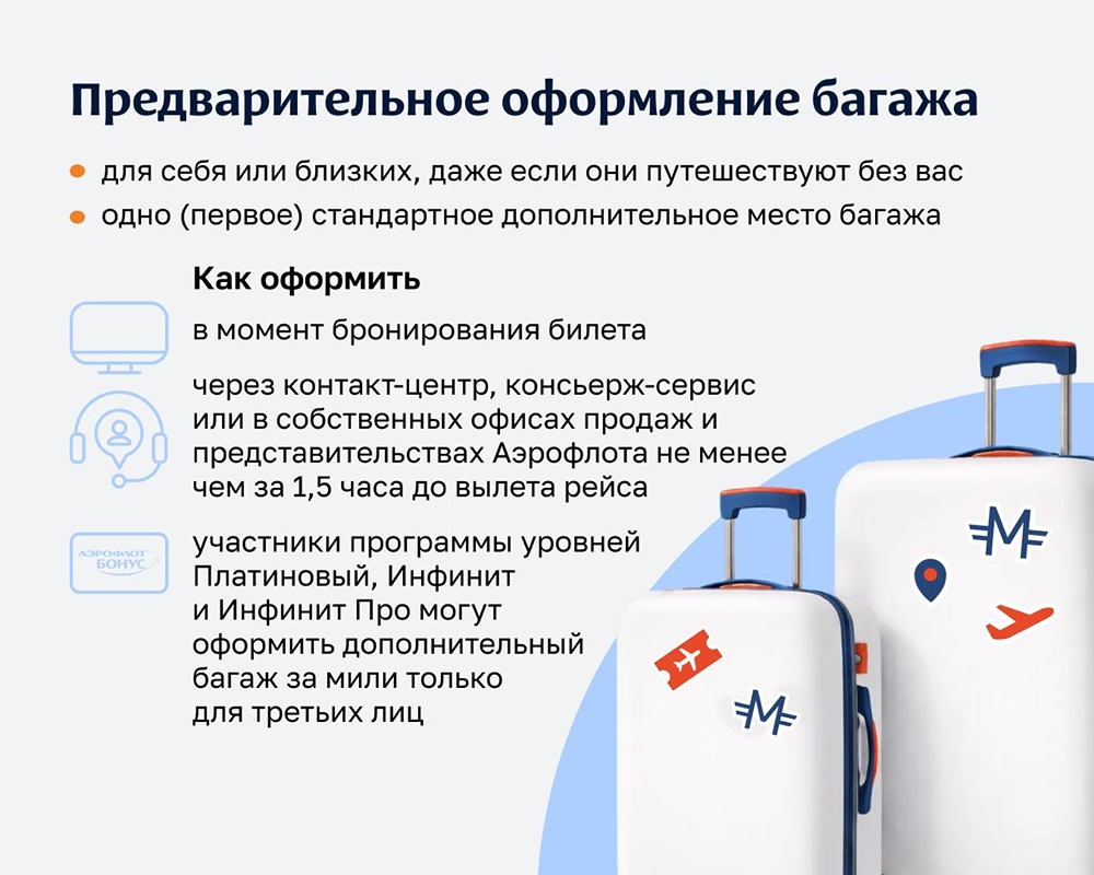 Что можно получить за мили в программе «Аэрофлот Бонус»
