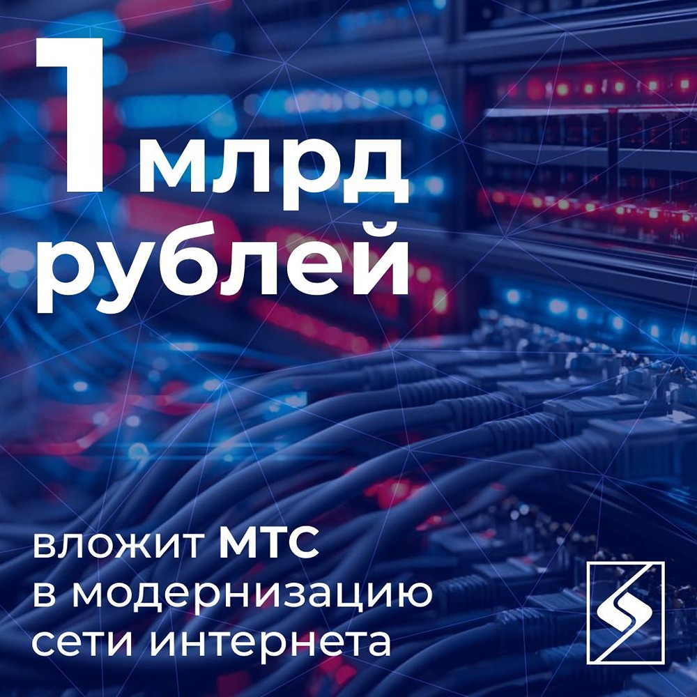 Обновление сети МТС: стабильность интернета и меньше зависимости от импорта