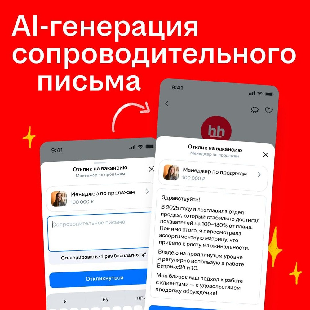 Хэдъантер запустил AI‑генератор сопроводительных писем