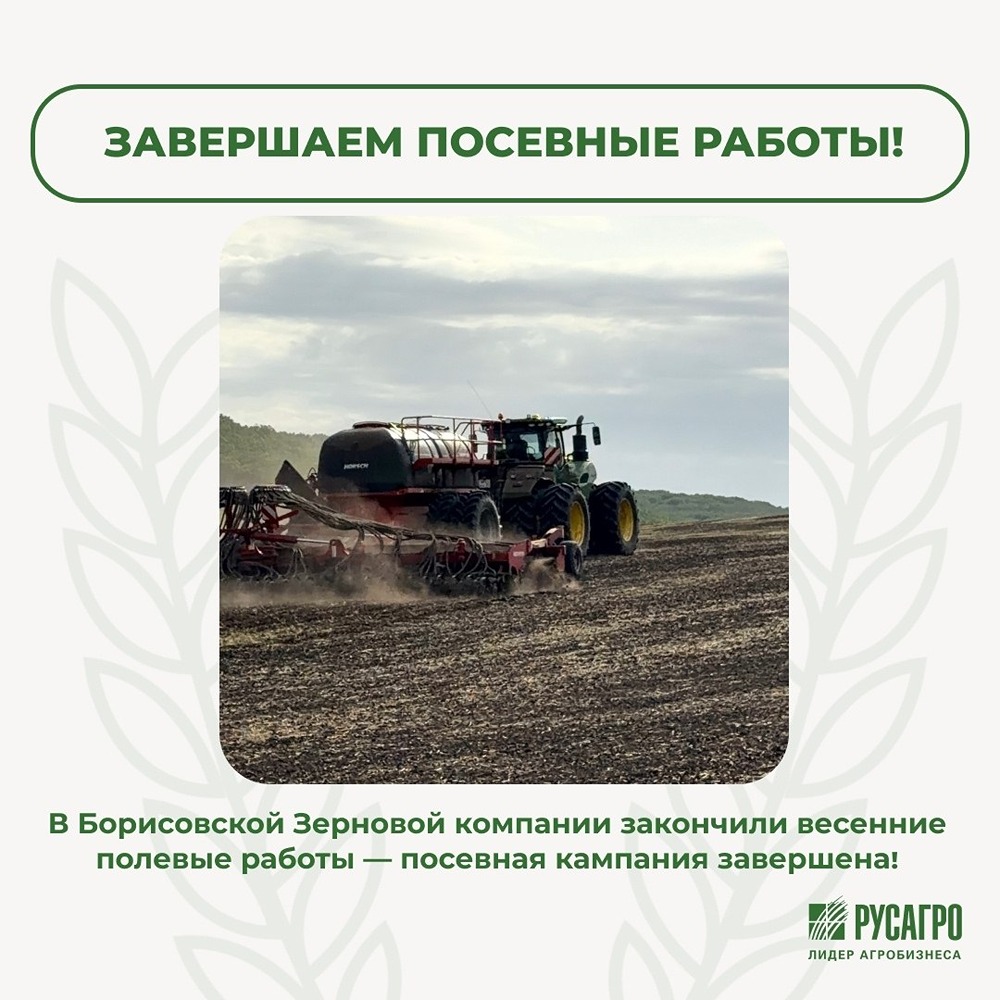 «Русагро»: посевная завершена, фокус — на уходе за посевами