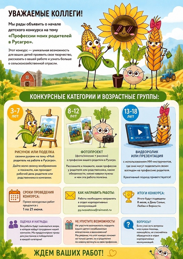 «Русагро» проводит конкурс о профессиях родителей: приглашаются дети