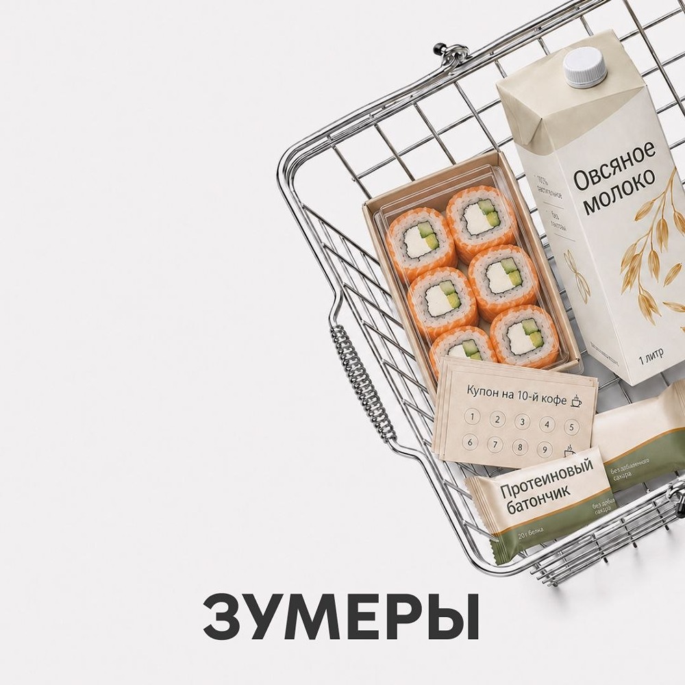 «Корзина счастья» от МКБ: ищите себя среди поколений в супермаркете