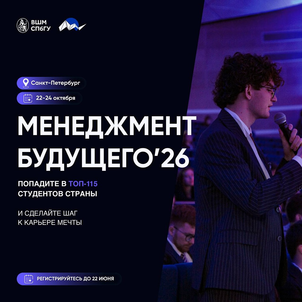 Где и когда пройдёт конференция «Менеджмент Будущего‑2026»