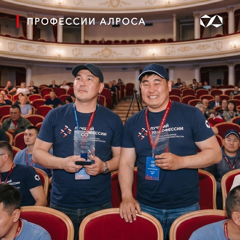 АЛРОСА определила победителей V Чемпионата «Лучший по профессии»