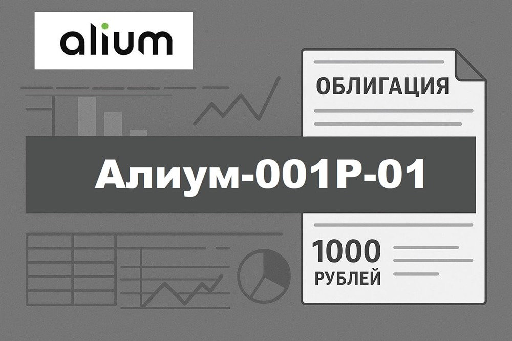Облигации «Алиум» 001Р-01: есть ли инвестиционная идея? Разбираемся