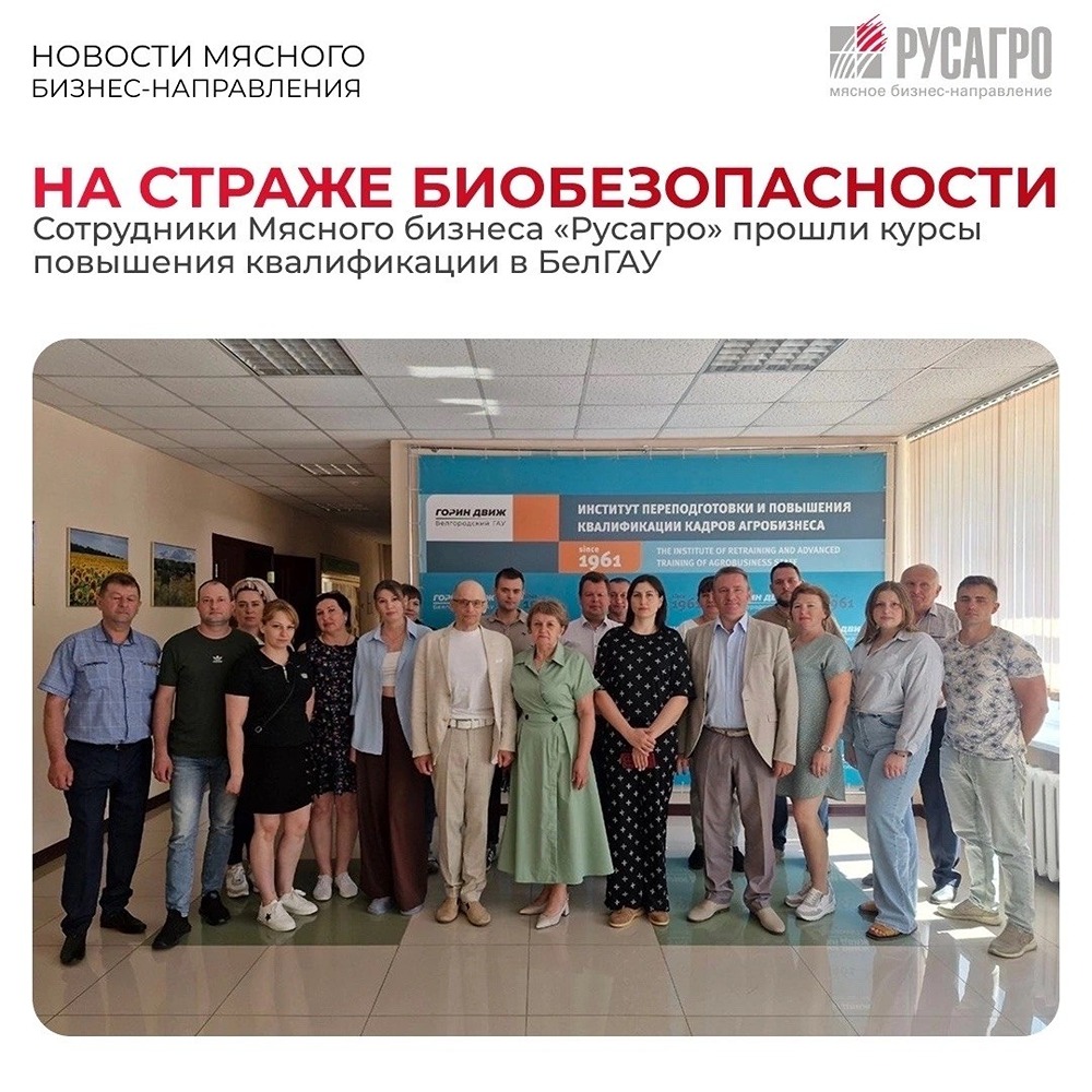 80 ветеринаров «Русагро» повысили квалификацию в Белгородском ГАУ