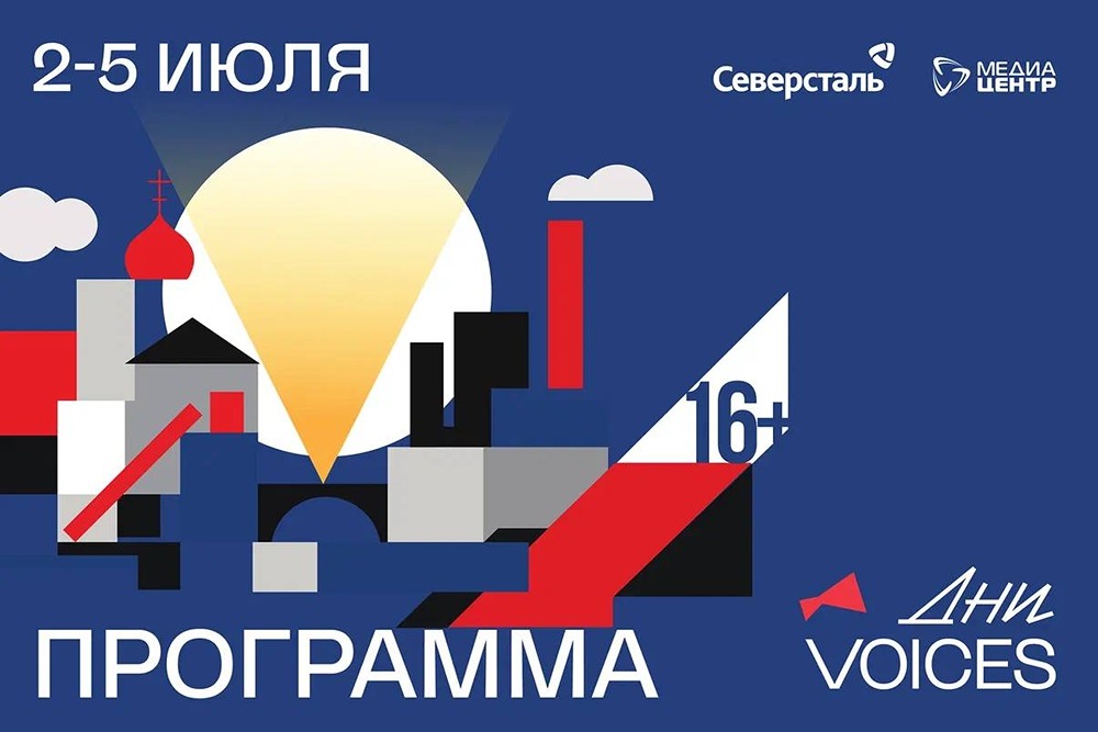 «Северсталь» поддержит фестиваль VOICES: кинопоказы со 2 по 5 июля