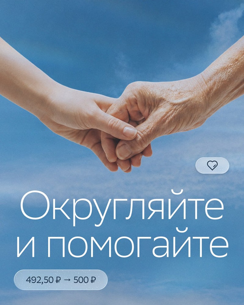В СберБанк Онлайн появился сервис «Благотворительное округление»