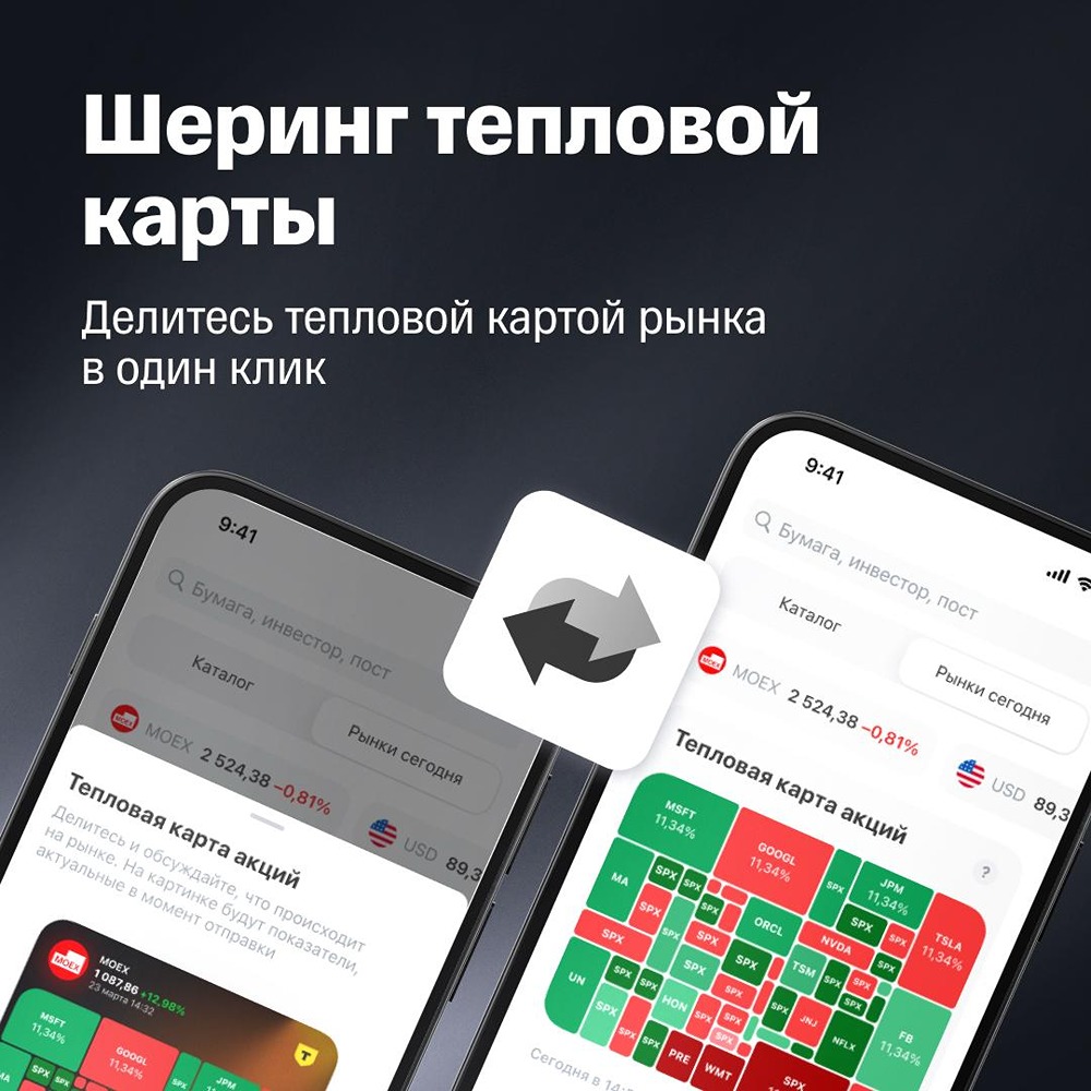 Новая версия Т-Инвестиций уже доступна для iPhone и Android: как скачать и какие обновления