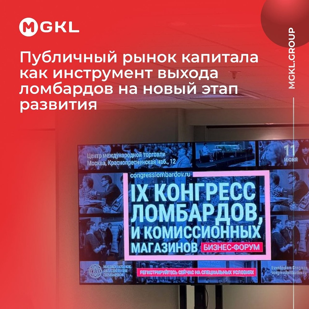 От коммерческих облигаций до IPO: путь Группы «МГКЛ» как пример для отрасли