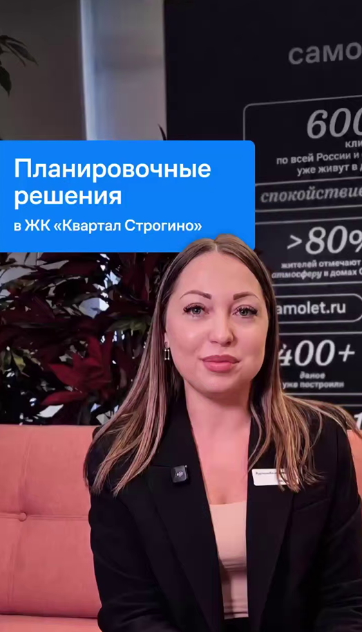 «Квартал Строгино» от ГК «Самолёт»: планировки под разные жизненные сценарии