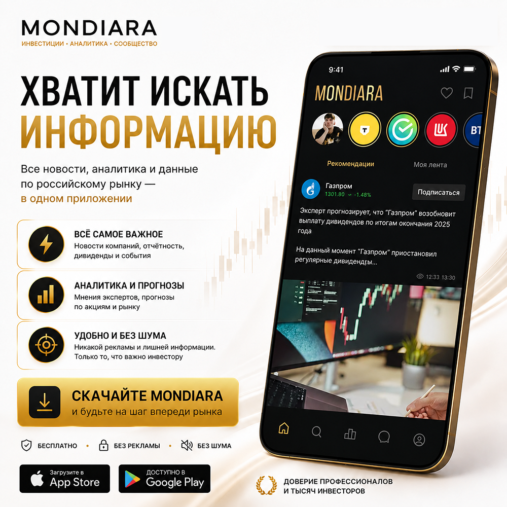 MONDIARA представила обновленное приложение для инвесторов: персональная лента, аналитика и новости рынка