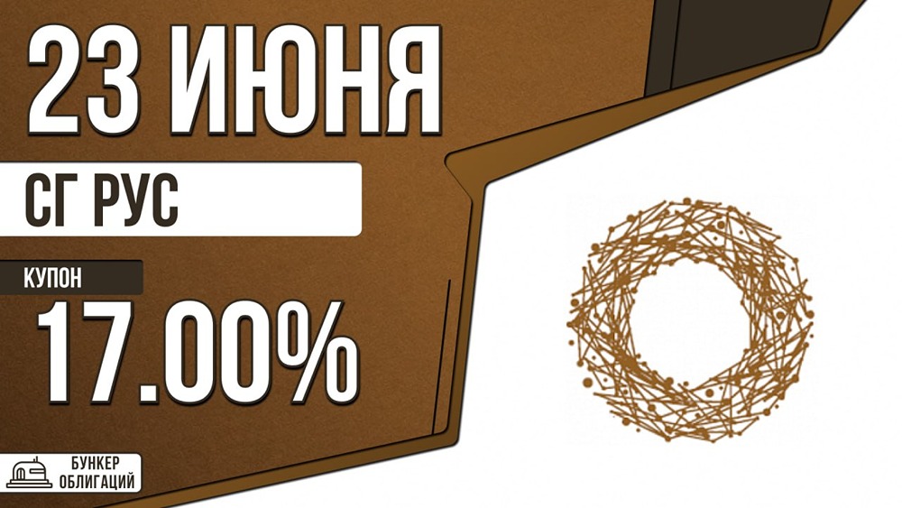 «Стеллар Груп» (ООО «СГ РУС») размещает облигации СГрус‑001Р‑02 на 200 млн рублей — сбор заявок 23 июня