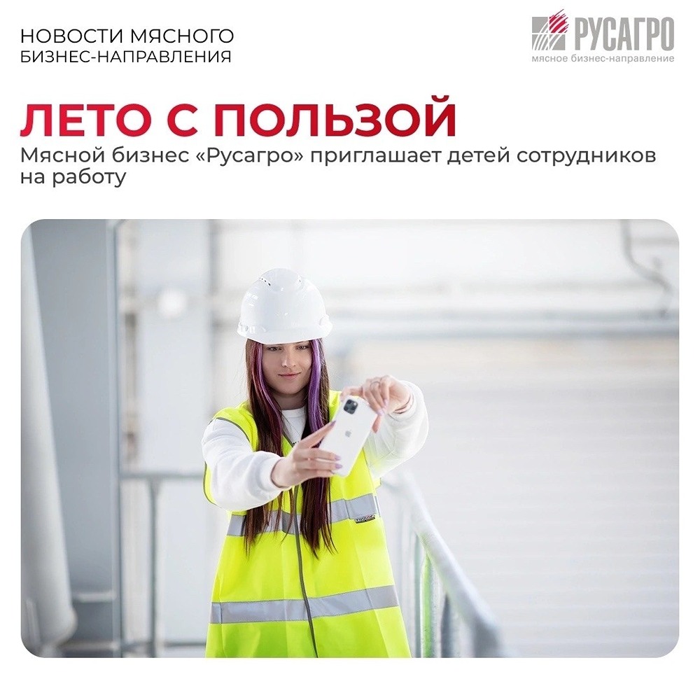 «Русагро» запускает летнюю программу временного трудоустройства для подростков — детей сотрудников