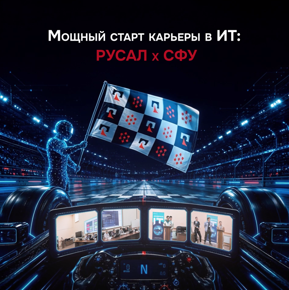 Академия ИТ РУСАЛа и СФУ: 95 % выпускников первого потока уже трудоустроены