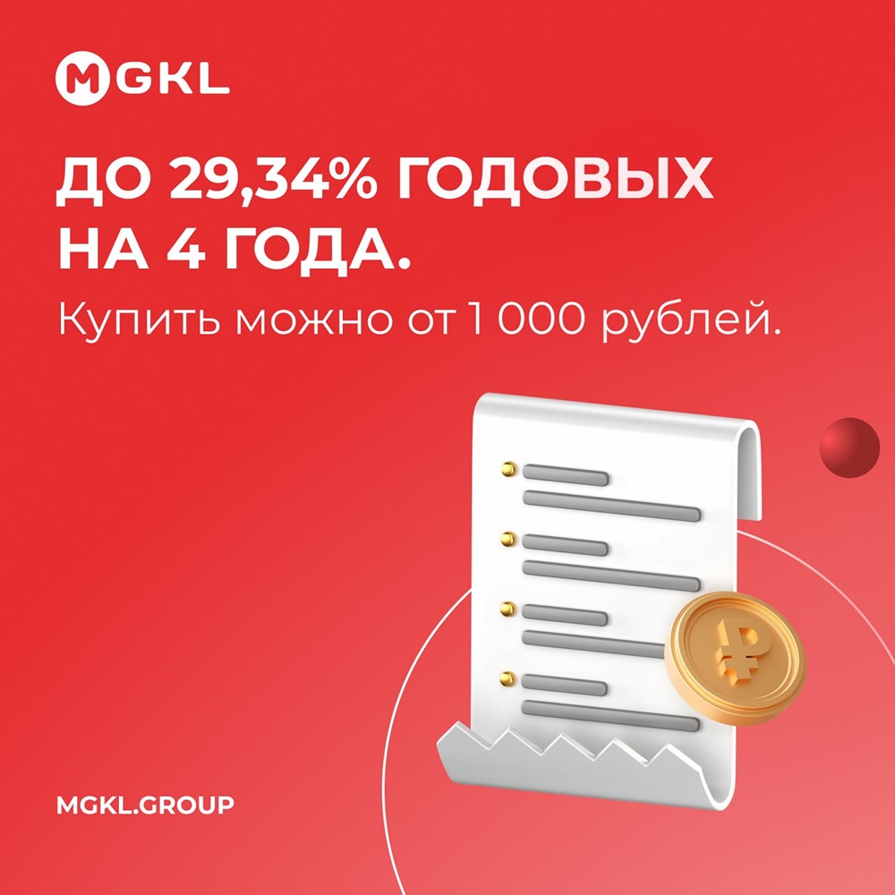Какую доходность дают облигации МГКЛ серии 001PS‑03 и каковы условия покупки