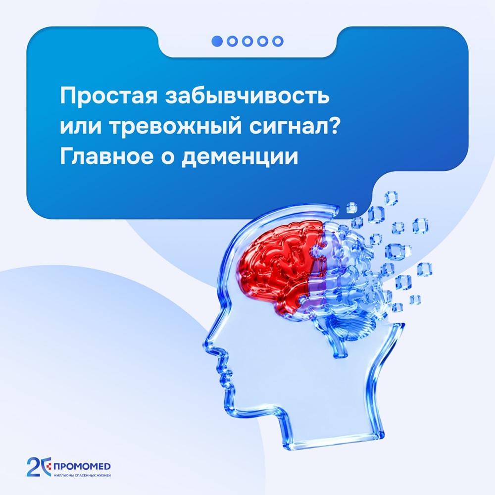 ПРОМОМЕД: борьба с деменцией — ключевой вектор фармы на фоне роста продолжительности жизни