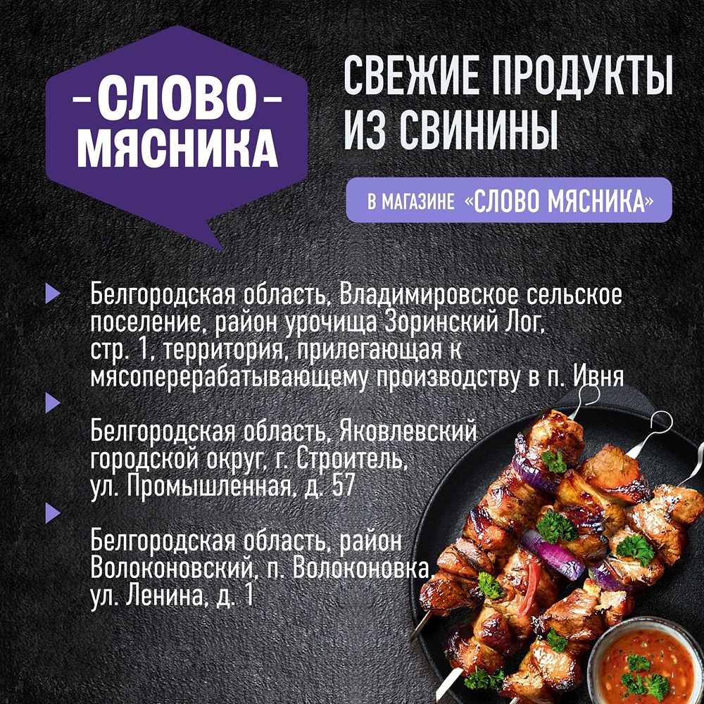 «Слово Мясника»: в фирменных магазинах «Русагро» появилась тушёная свинина высшего сорта