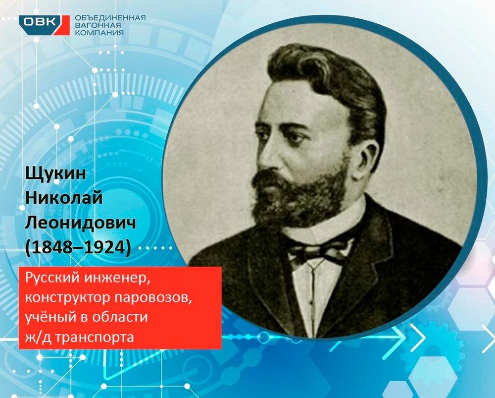 Какие паровозы создал Николай Щукин — и почему их прозвали «щуками»