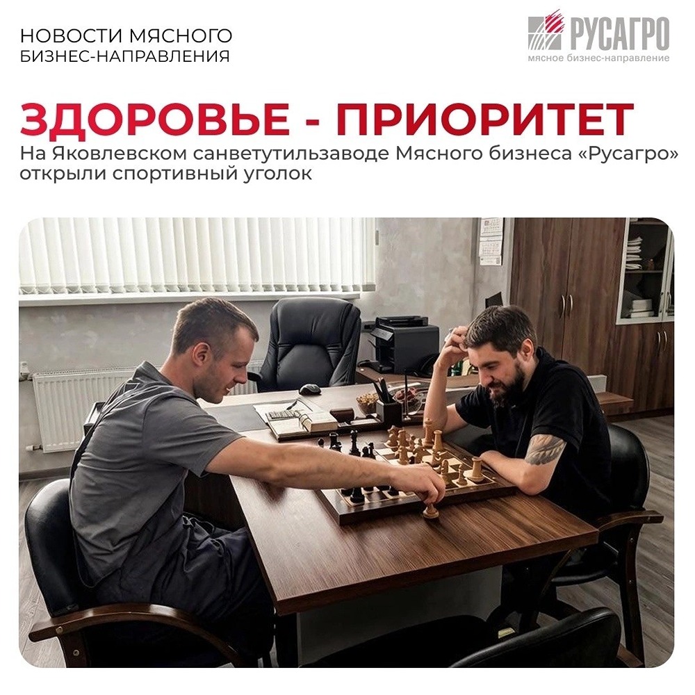 Как «Русагро» поддерживает здоровый образ жизни сотрудников