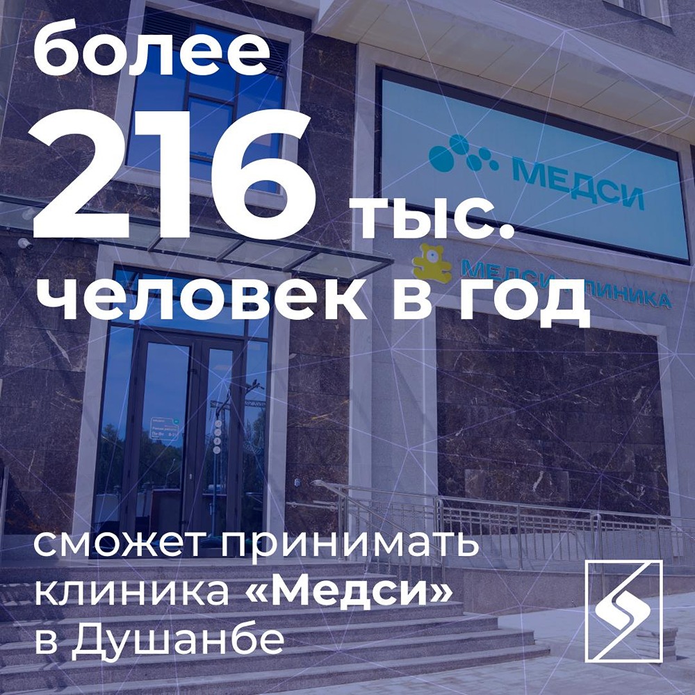«Медси» открыла первую зарубежную клинику в Душанбе