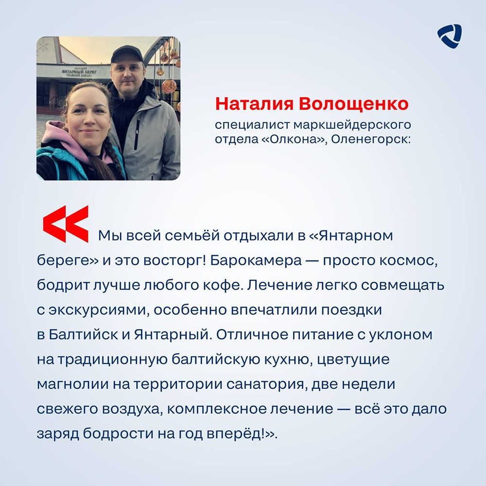 Сотрудники «Северстали» отдыхают в санаториях за 10% стоимости, а льготные категории — бесплатно