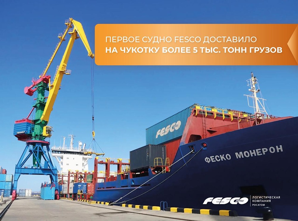 Судно ДВМП первым зашло в порт Анадырь в рамках навигации 2026 года