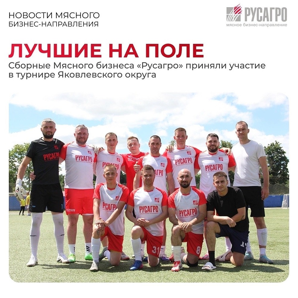 Мини‑футбол: команды «Русагро» из Белгородской области стартовали в турнире Яковлевского округа с побед