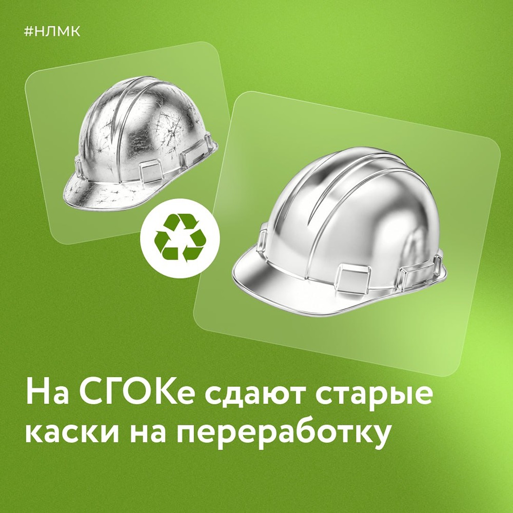 Стойленский ГОК запустил экологическую акцию