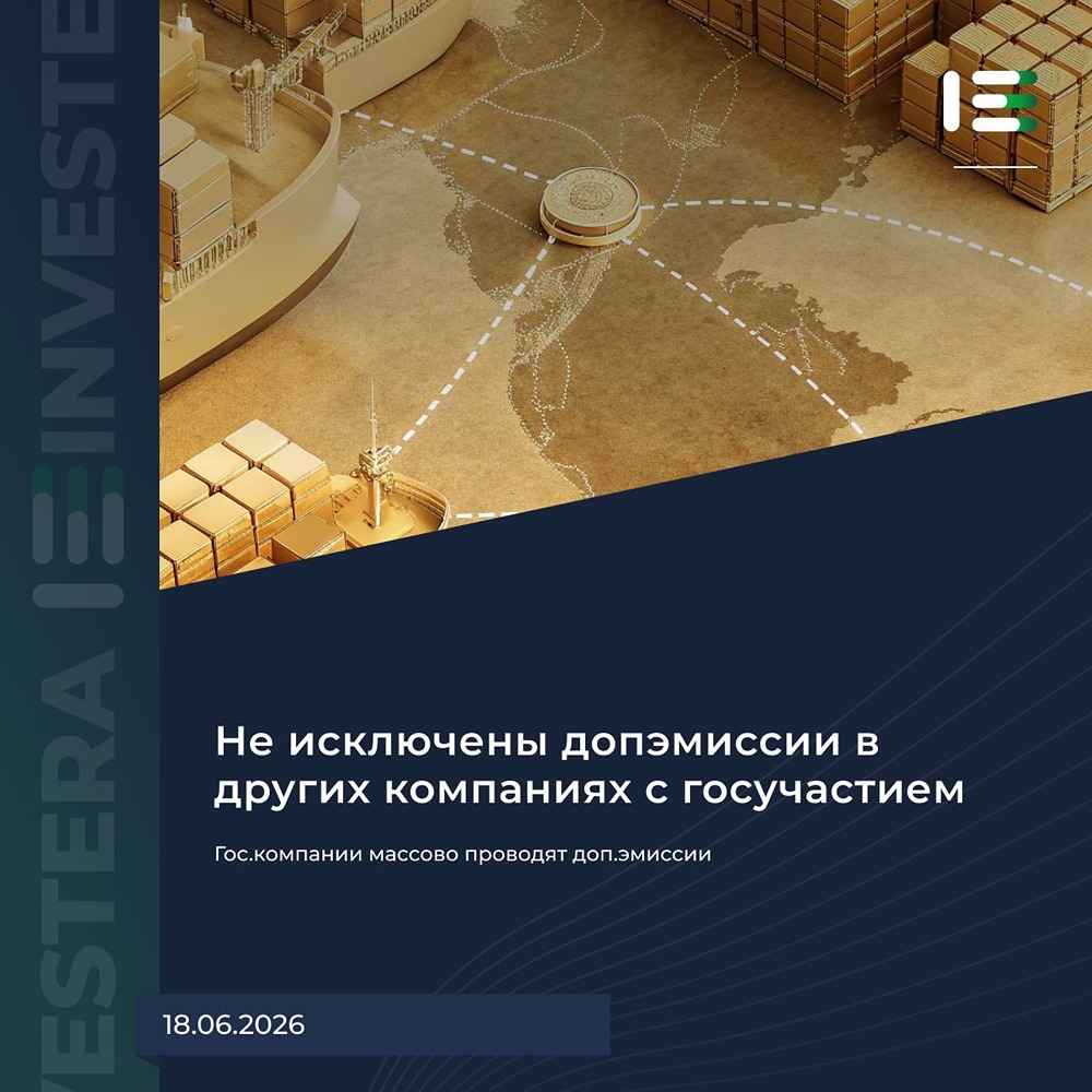 Волна допэмиссий: зачем компаниям размывать капитал? Ищем ответы